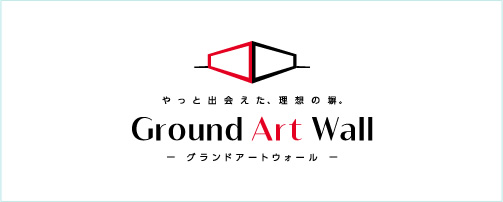 グランドアートウォール公式サイト
